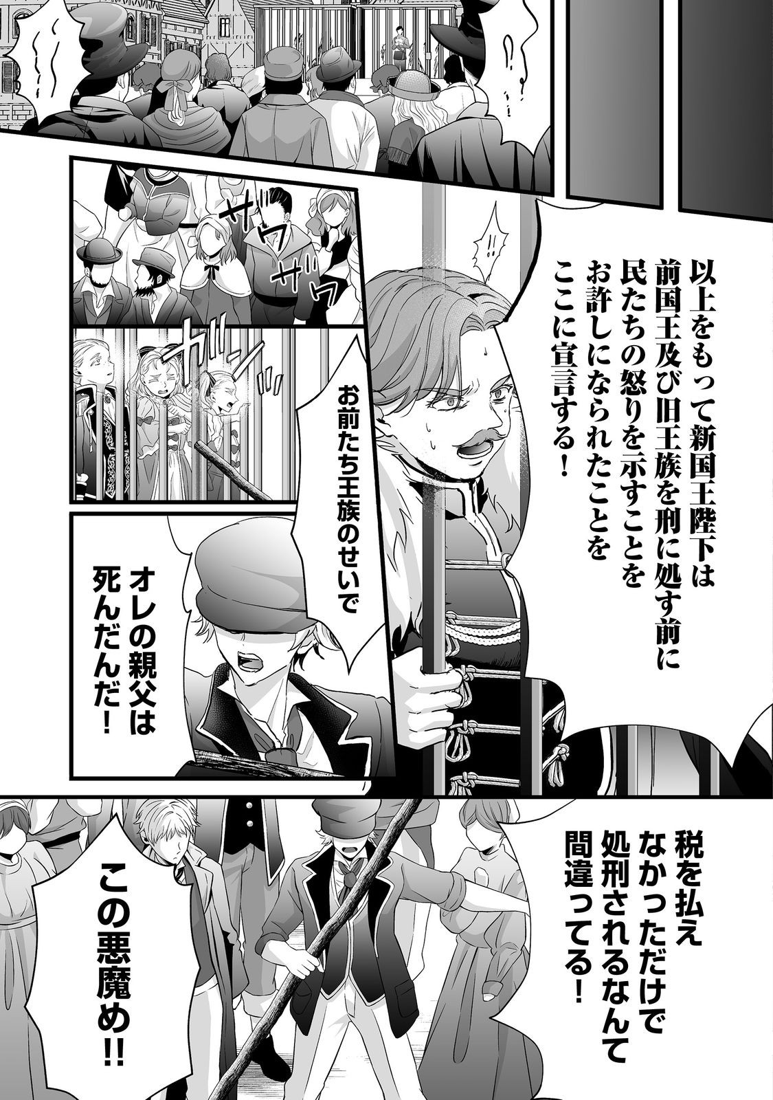 Akuyaku no Oujo ni Tensei Shitakedo, Kakushi Chara ga Kakuretenai. @COMIC - Chapter 7.2 - Page 19