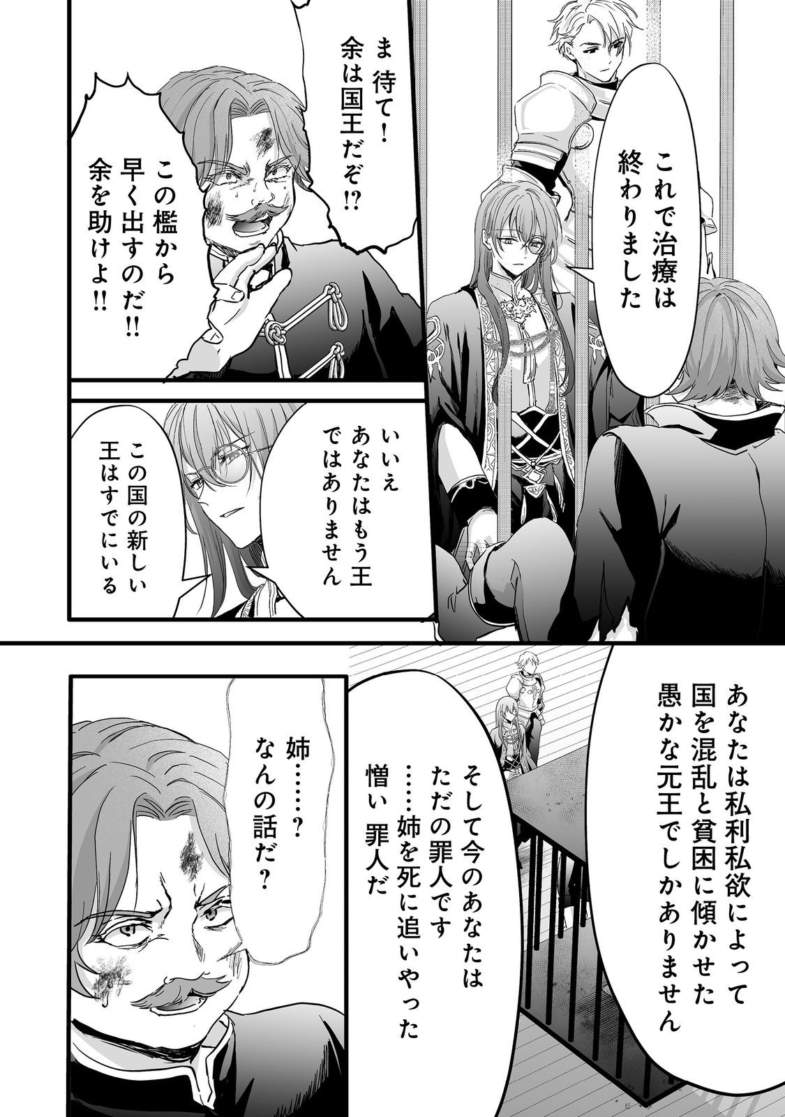 Akuyaku no Oujo ni Tensei Shitakedo, Kakushi Chara ga Kakuretenai. @COMIC - Chapter 7.2 - Page 22