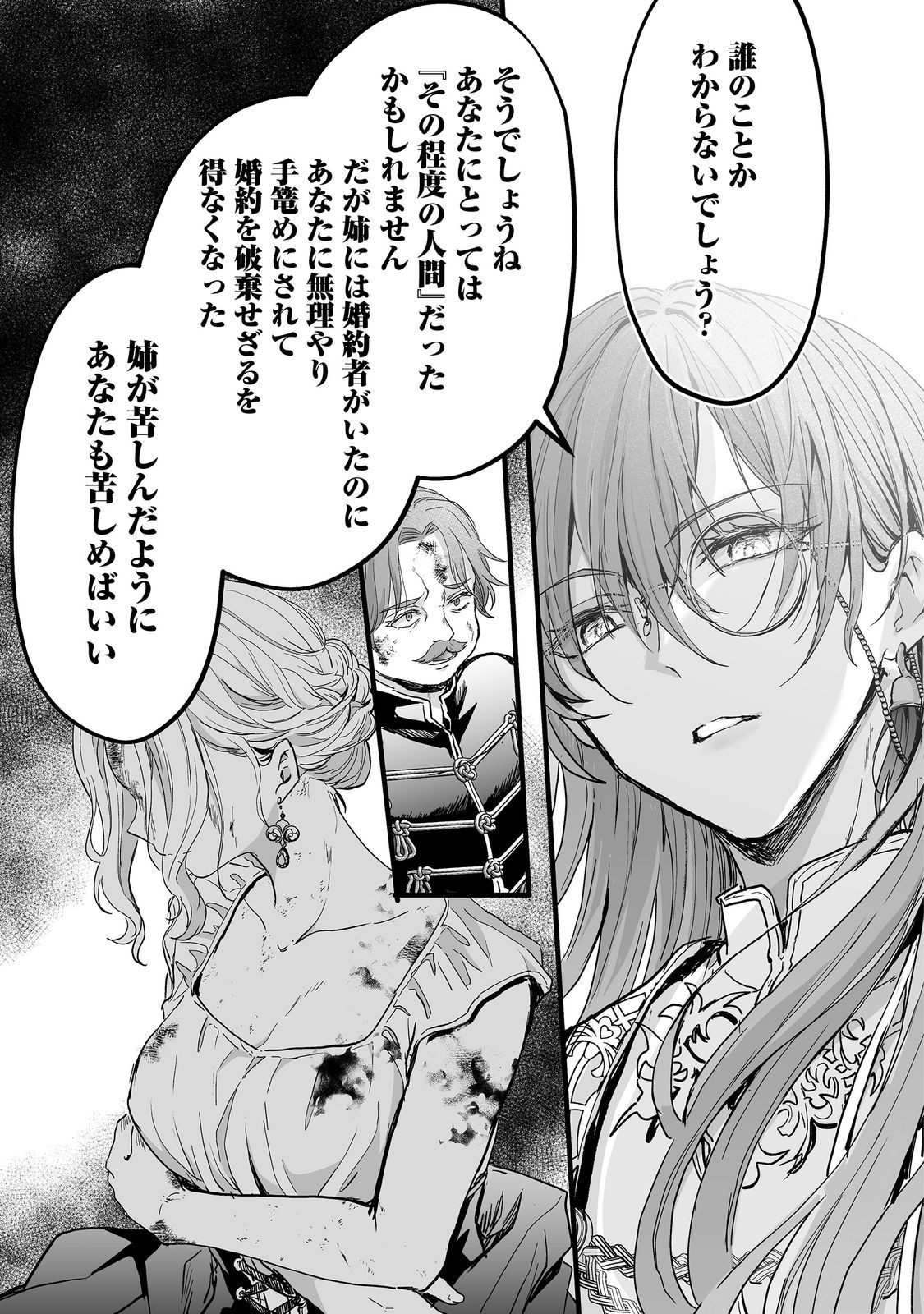 Akuyaku no Oujo ni Tensei Shitakedo, Kakushi Chara ga Kakuretenai. @COMIC - Chapter 7.2 - Page 23