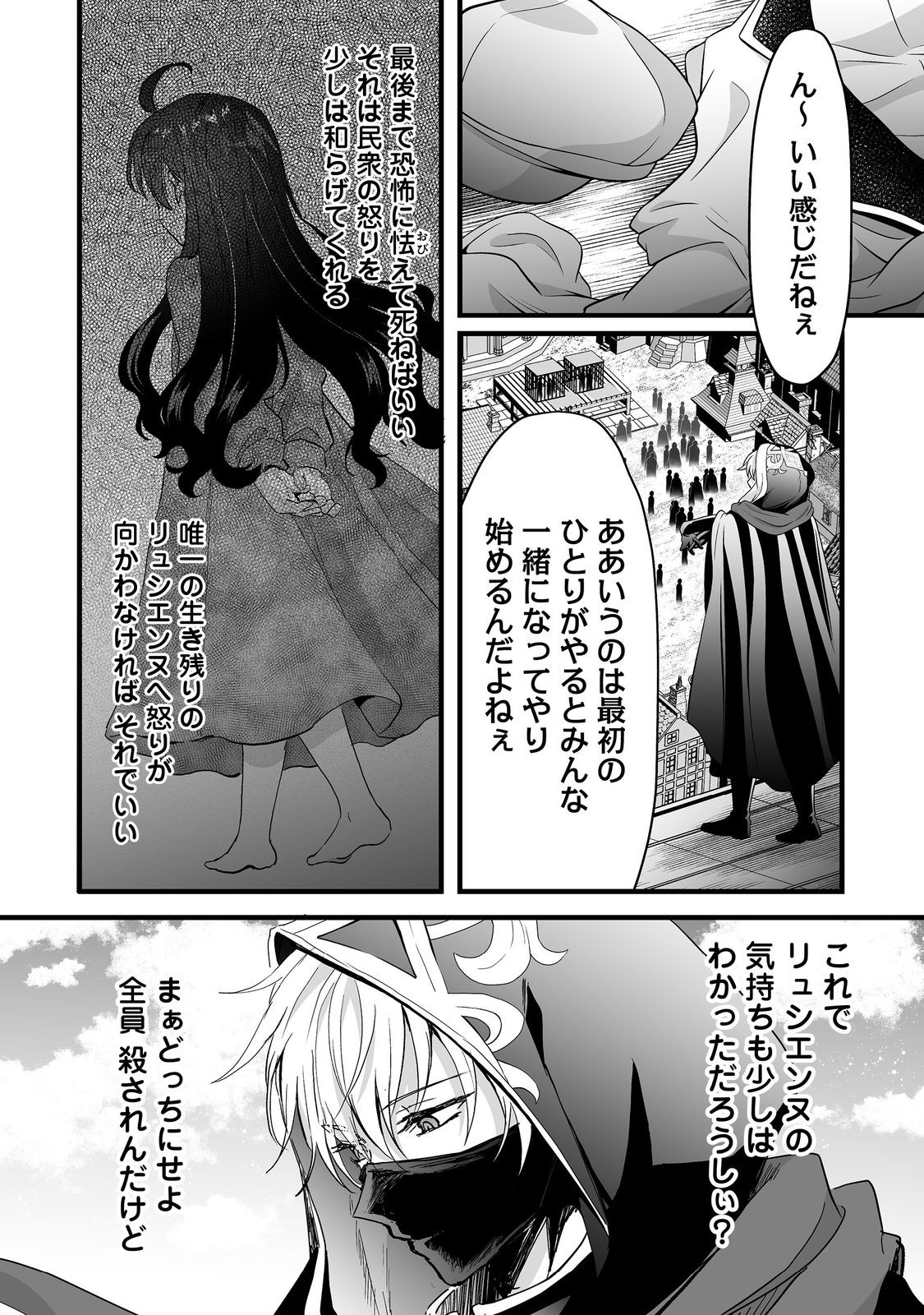 Akuyaku no Oujo ni Tensei Shitakedo, Kakushi Chara ga Kakuretenai. @COMIC - Chapter 7.2 - Page 24