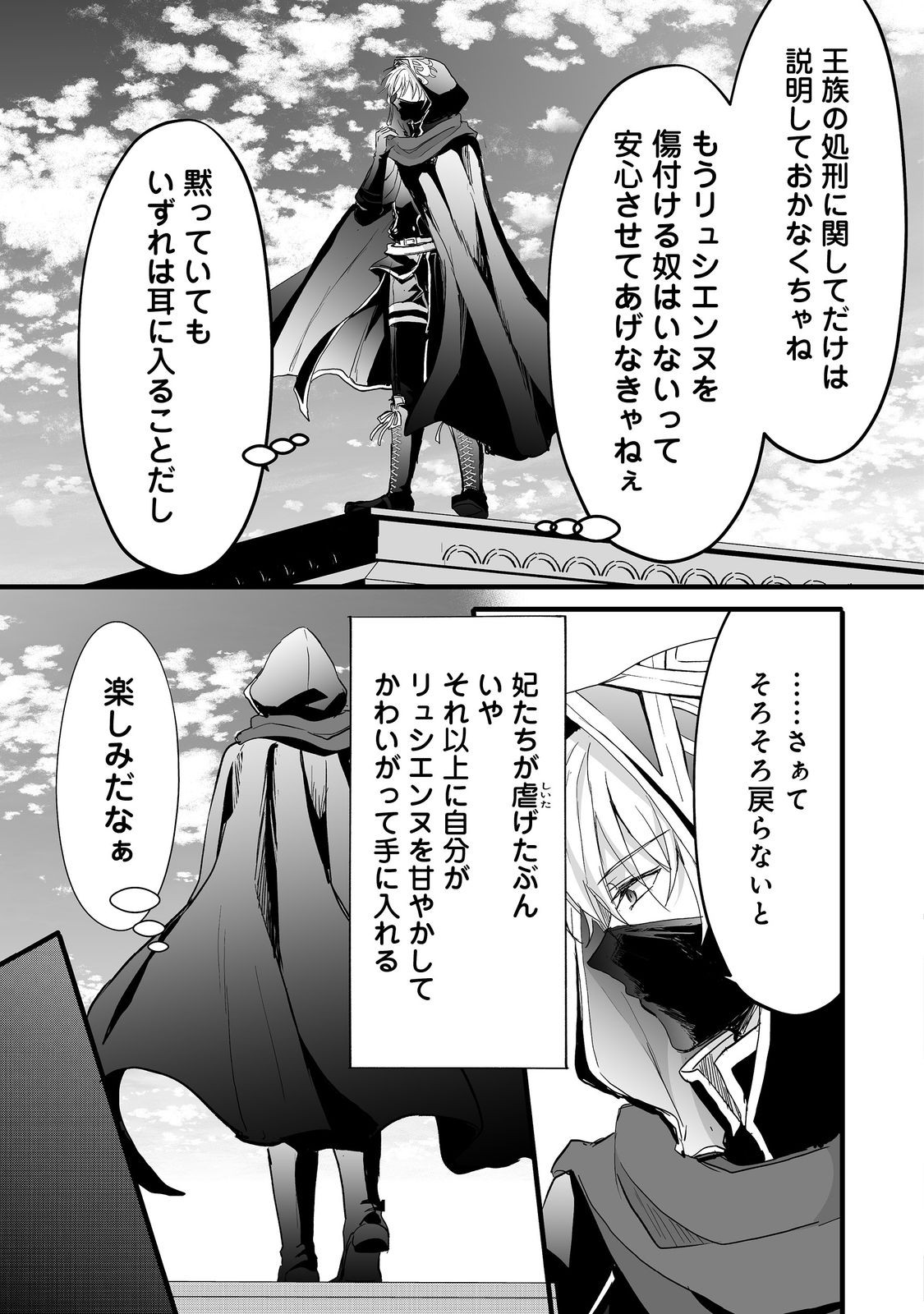 Akuyaku no Oujo ni Tensei Shitakedo, Kakushi Chara ga Kakuretenai. @COMIC - Chapter 7.2 - Page 25