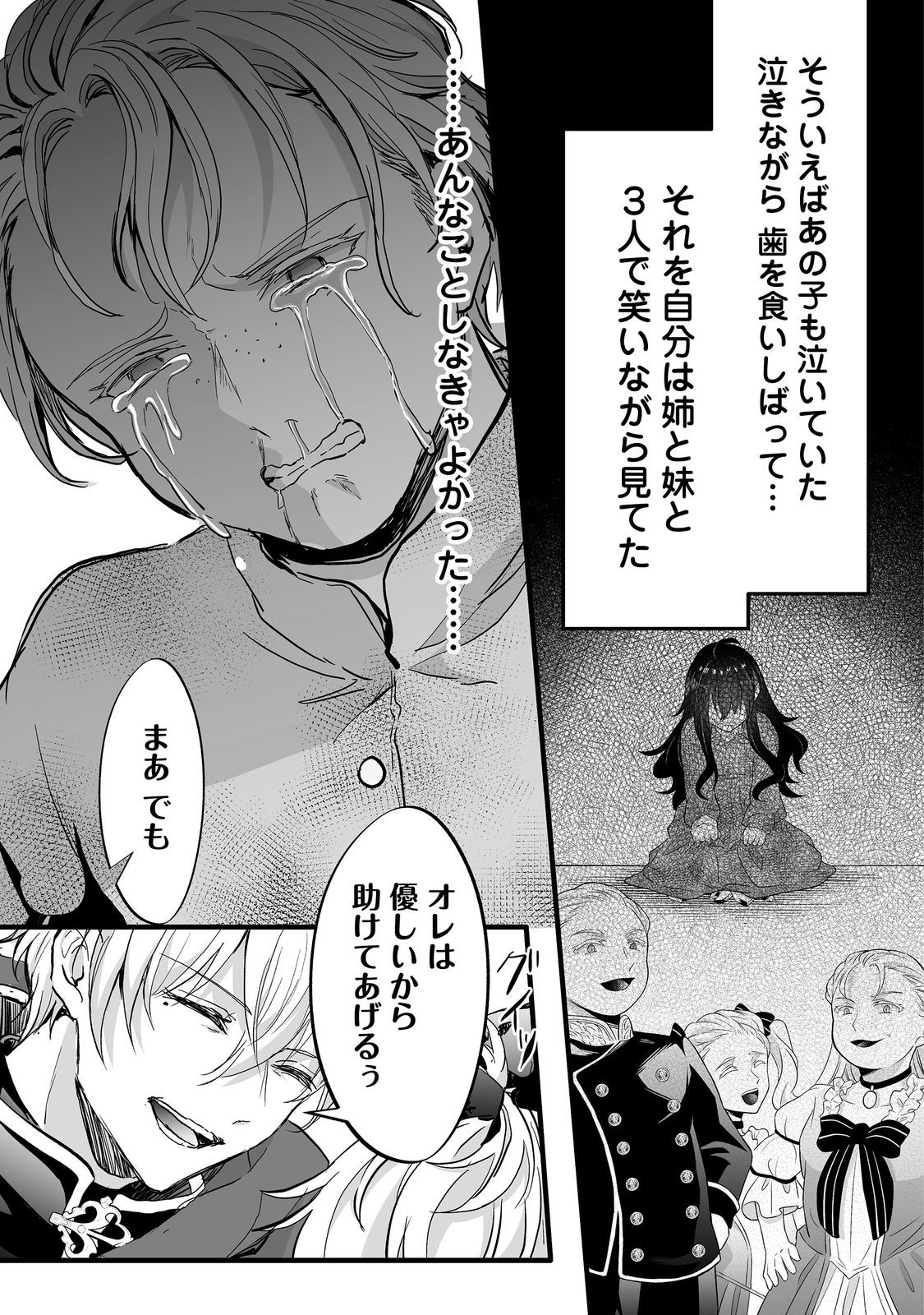 Akuyaku no Oujo ni Tensei Shitakedo, Kakushi Chara ga Kakuretenai. @COMIC - Chapter 7.2 - Page 7