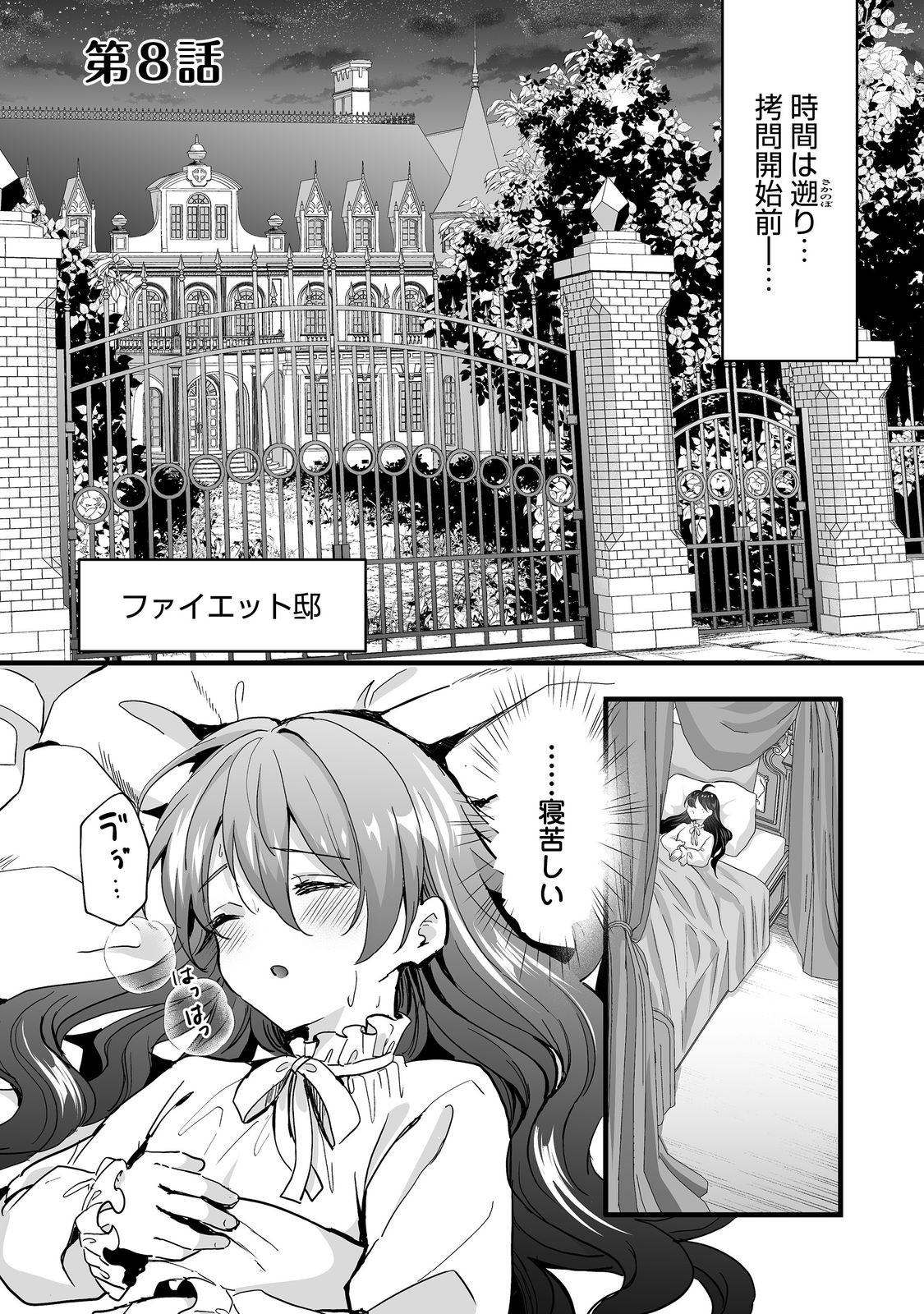 Akuyaku no Oujo ni Tensei Shitakedo, Kakushi Chara ga Kakuretenai. @COMIC - Chapter 8.1 - Page 1