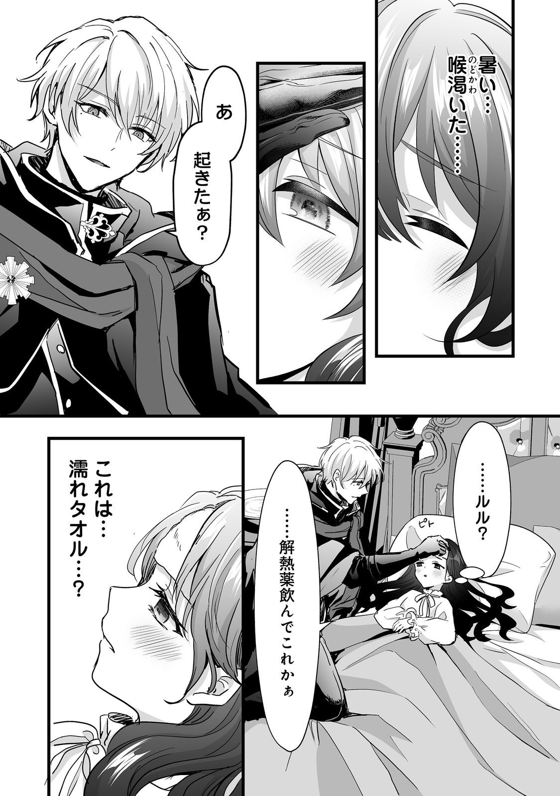 Akuyaku no Oujo ni Tensei Shitakedo, Kakushi Chara ga Kakuretenai. @COMIC - Chapter 8.1 - Page 2