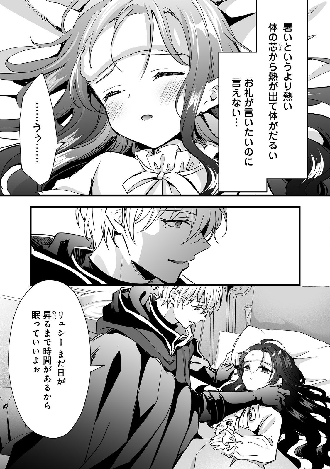 Akuyaku no Oujo ni Tensei Shitakedo, Kakushi Chara ga Kakuretenai. @COMIC - Chapter 8.1 - Page 3