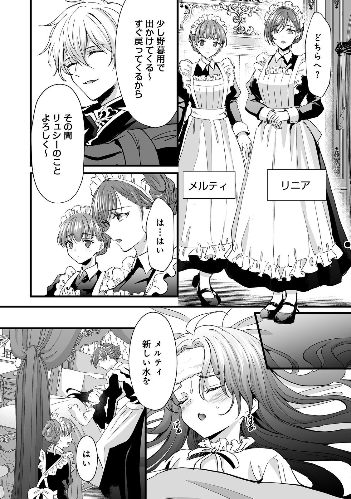 Akuyaku no Oujo ni Tensei Shitakedo, Kakushi Chara ga Kakuretenai. @COMIC - Chapter 8.1 - Page 5