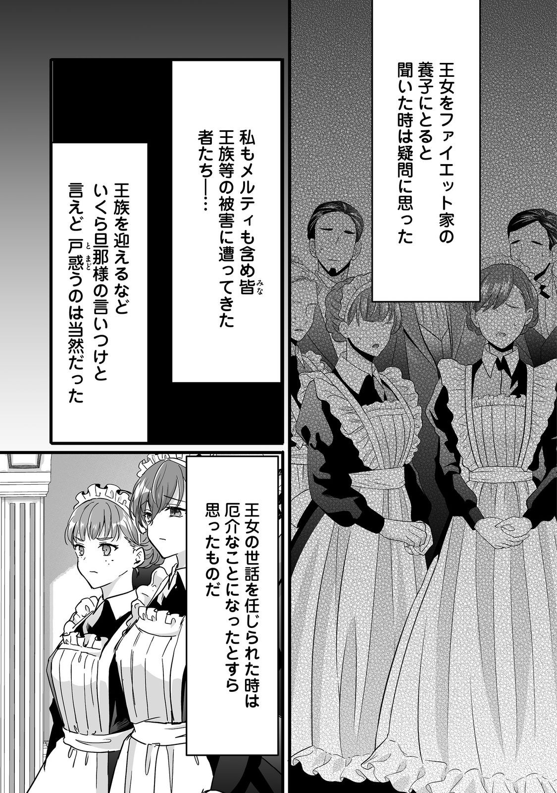 Akuyaku no Oujo ni Tensei Shitakedo, Kakushi Chara ga Kakuretenai. @COMIC - Chapter 8.1 - Page 7