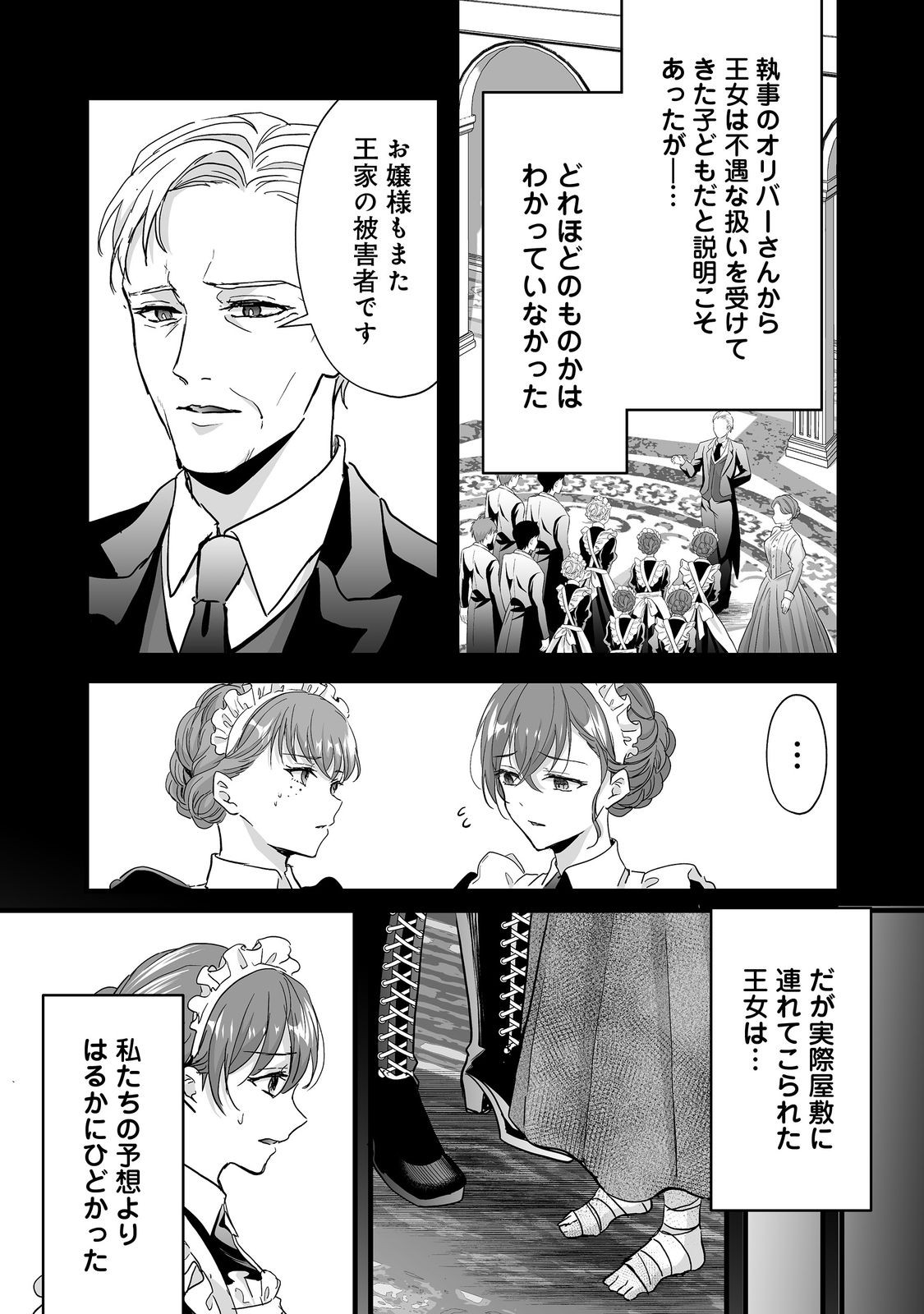 Akuyaku no Oujo ni Tensei Shitakedo, Kakushi Chara ga Kakuretenai. @COMIC - Chapter 8.1 - Page 8