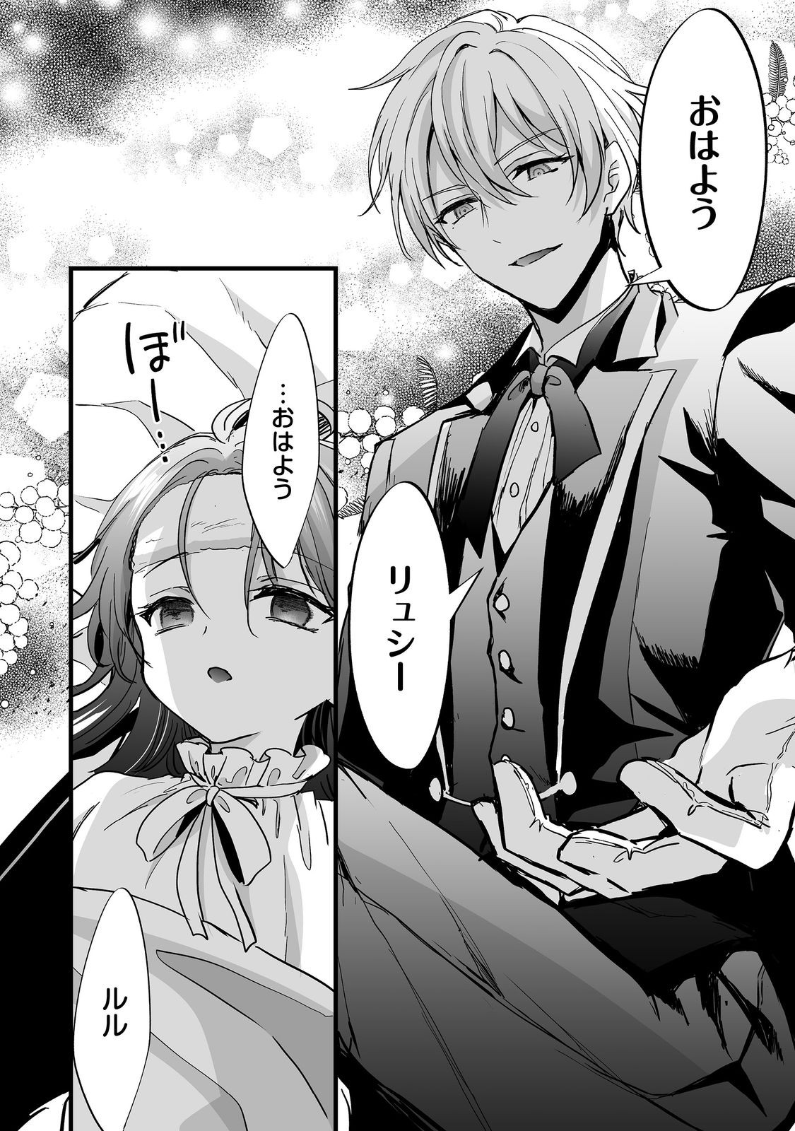 Akuyaku no Oujo ni Tensei Shitakedo, Kakushi Chara ga Kakuretenai. @COMIC - Chapter 8.2 - Page 1