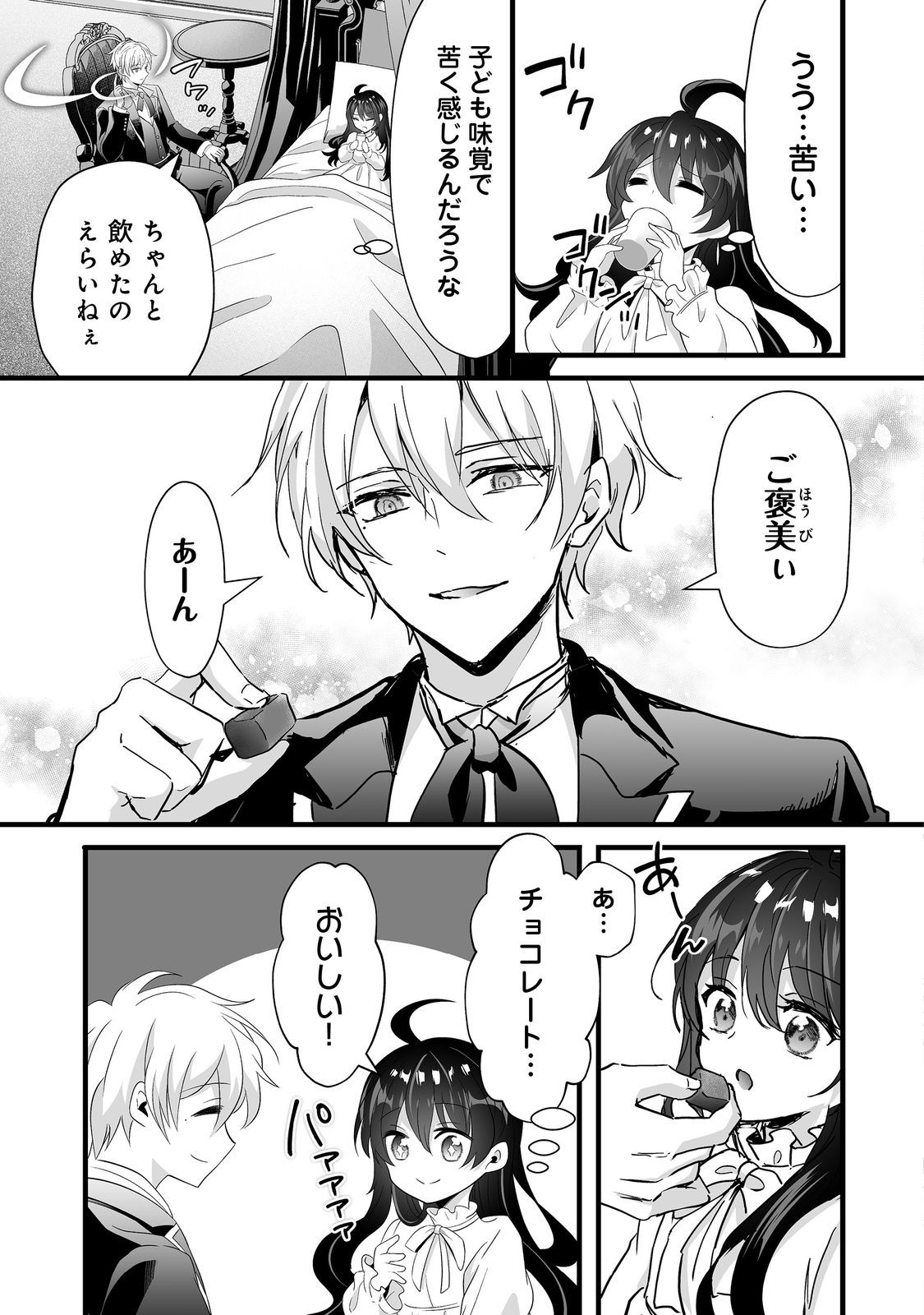 Akuyaku no Oujo ni Tensei Shitakedo, Kakushi Chara ga Kakuretenai. @COMIC - Chapter 8.2 - Page 10