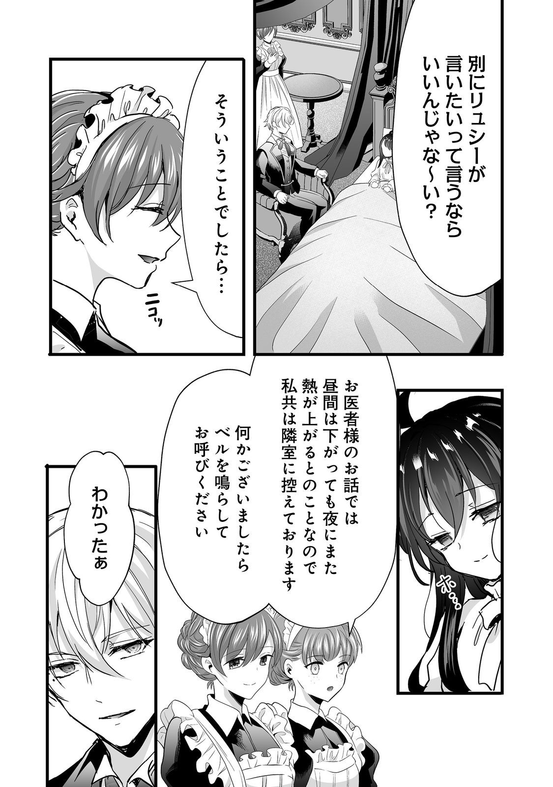 Akuyaku no Oujo ni Tensei Shitakedo, Kakushi Chara ga Kakuretenai. @COMIC - Chapter 8.2 - Page 13