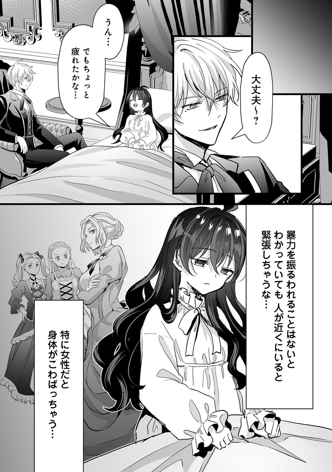Akuyaku no Oujo ni Tensei Shitakedo, Kakushi Chara ga Kakuretenai. @COMIC - Chapter 8.2 - Page 14
