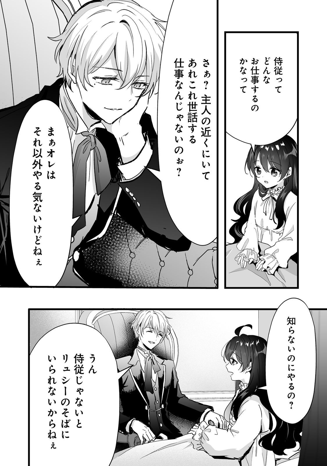 Akuyaku no Oujo ni Tensei Shitakedo, Kakushi Chara ga Kakuretenai. @COMIC - Chapter 8.2 - Page 17