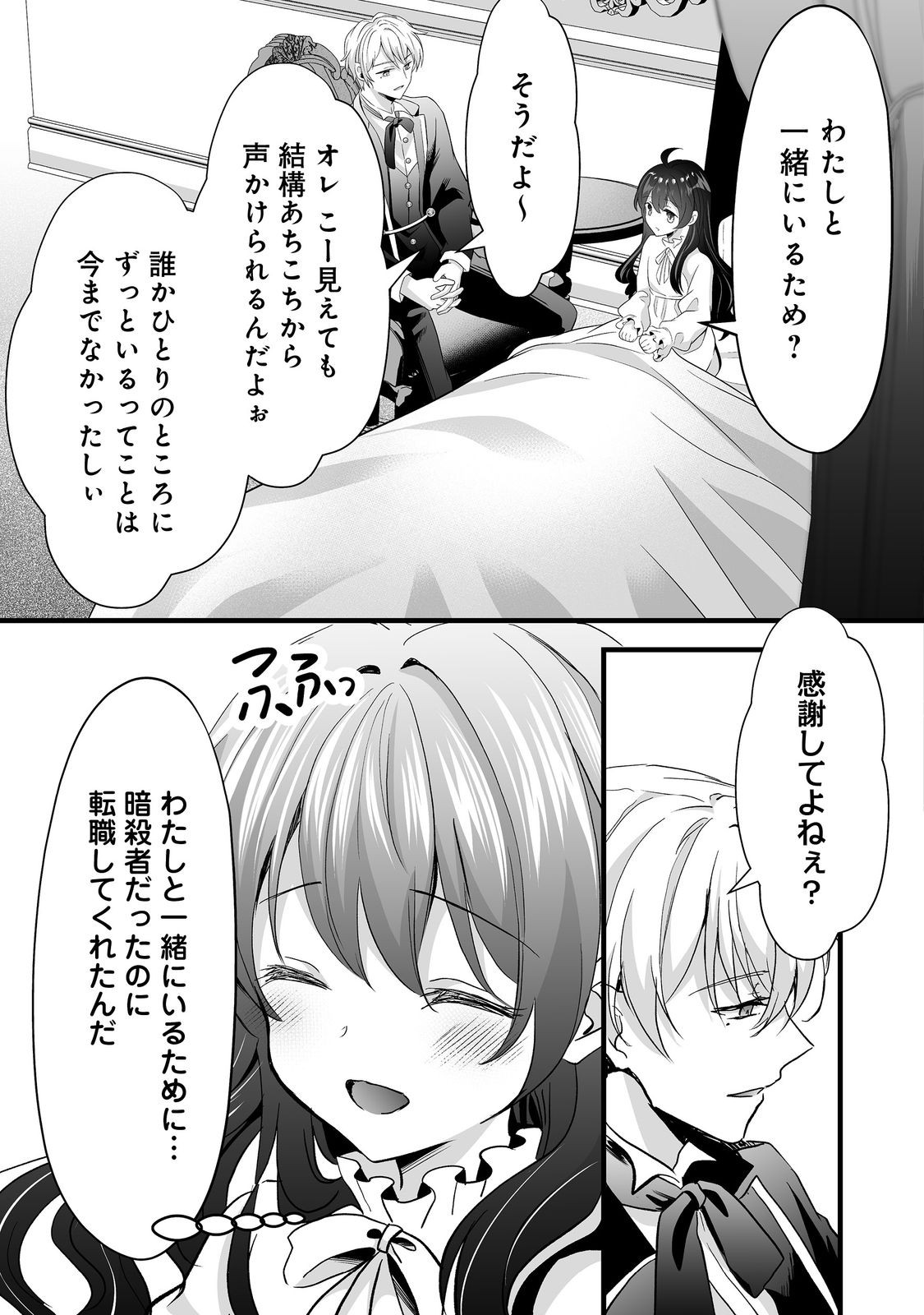 Akuyaku no Oujo ni Tensei Shitakedo, Kakushi Chara ga Kakuretenai. @COMIC - Chapter 8.2 - Page 18