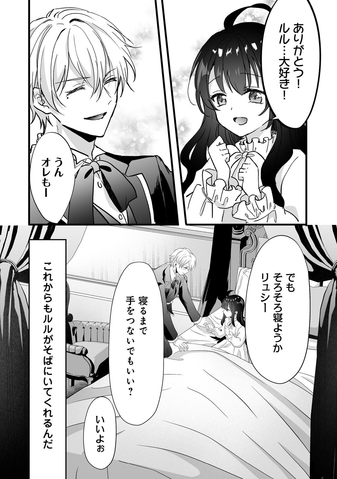 Akuyaku no Oujo ni Tensei Shitakedo, Kakushi Chara ga Kakuretenai. @COMIC - Chapter 8.2 - Page 19