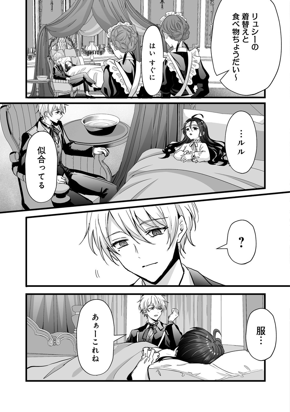 Akuyaku no Oujo ni Tensei Shitakedo, Kakushi Chara ga Kakuretenai. @COMIC - Chapter 8.2 - Page 2