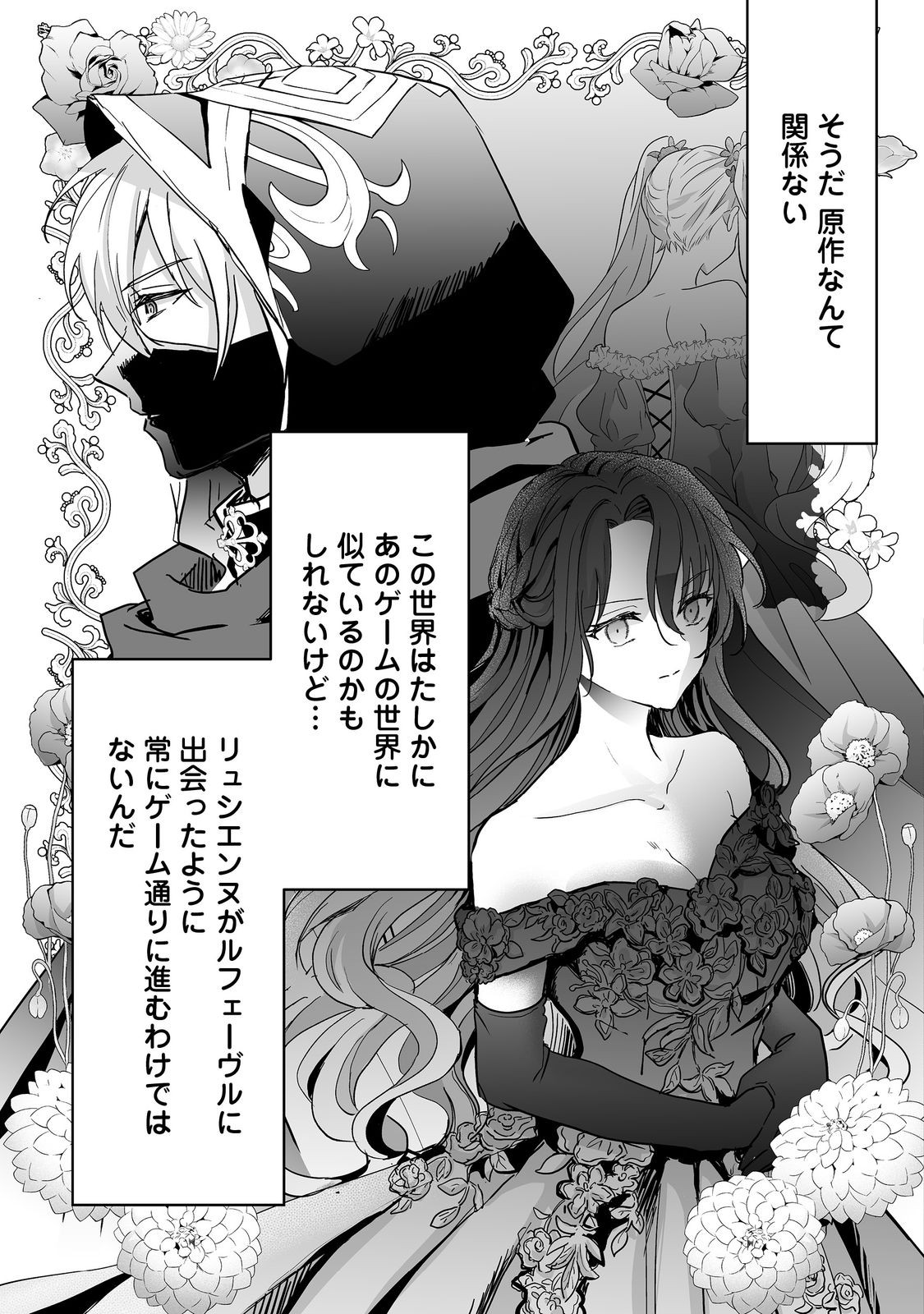 Akuyaku no Oujo ni Tensei Shitakedo, Kakushi Chara ga Kakuretenai. @COMIC - Chapter 8.2 - Page 20