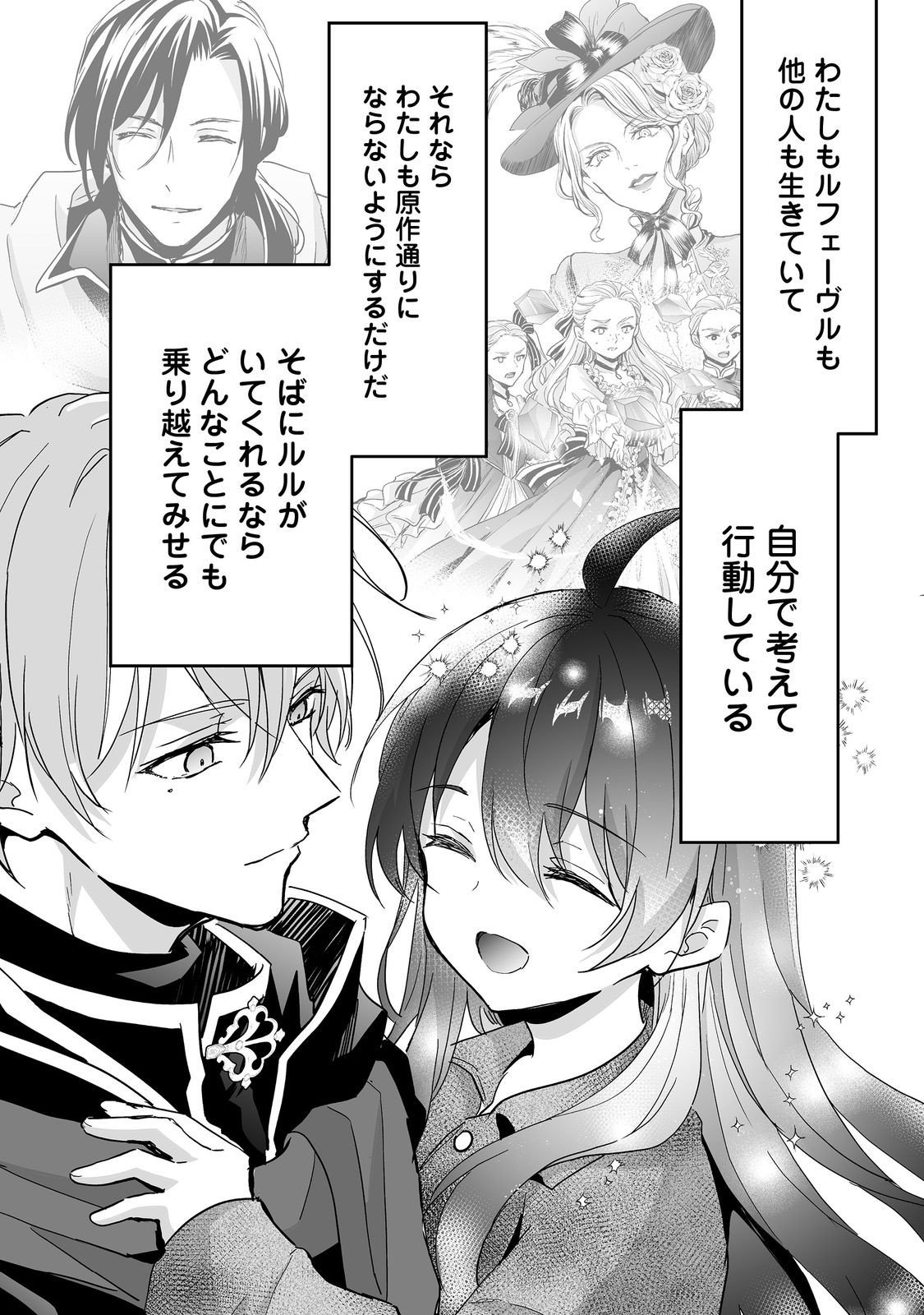 Akuyaku no Oujo ni Tensei Shitakedo, Kakushi Chara ga Kakuretenai. @COMIC - Chapter 8.2 - Page 21