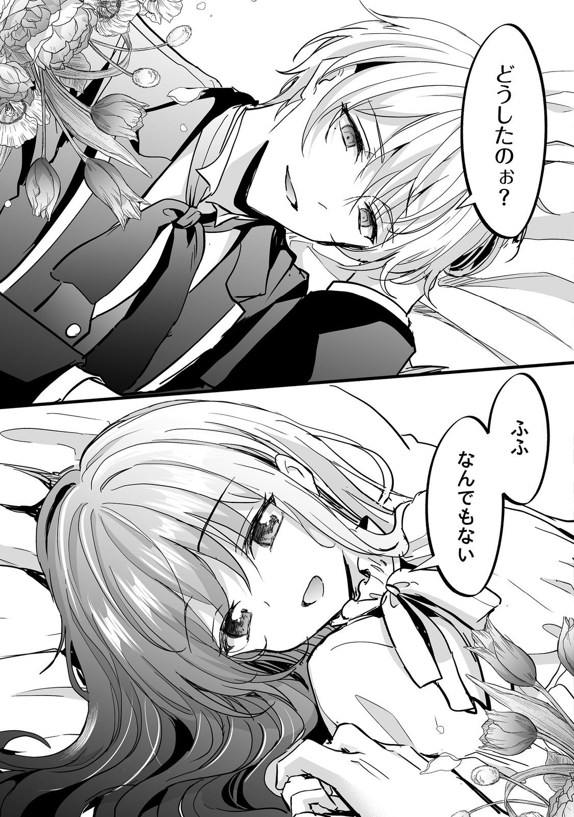 Akuyaku no Oujo ni Tensei Shitakedo, Kakushi Chara ga Kakuretenai. @COMIC - Chapter 8.2 - Page 22