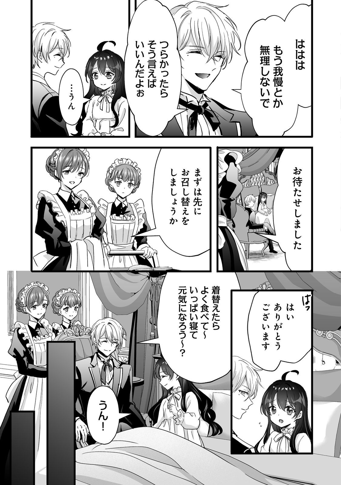 Akuyaku no Oujo ni Tensei Shitakedo, Kakushi Chara ga Kakuretenai. @COMIC - Chapter 8.2 - Page 4
