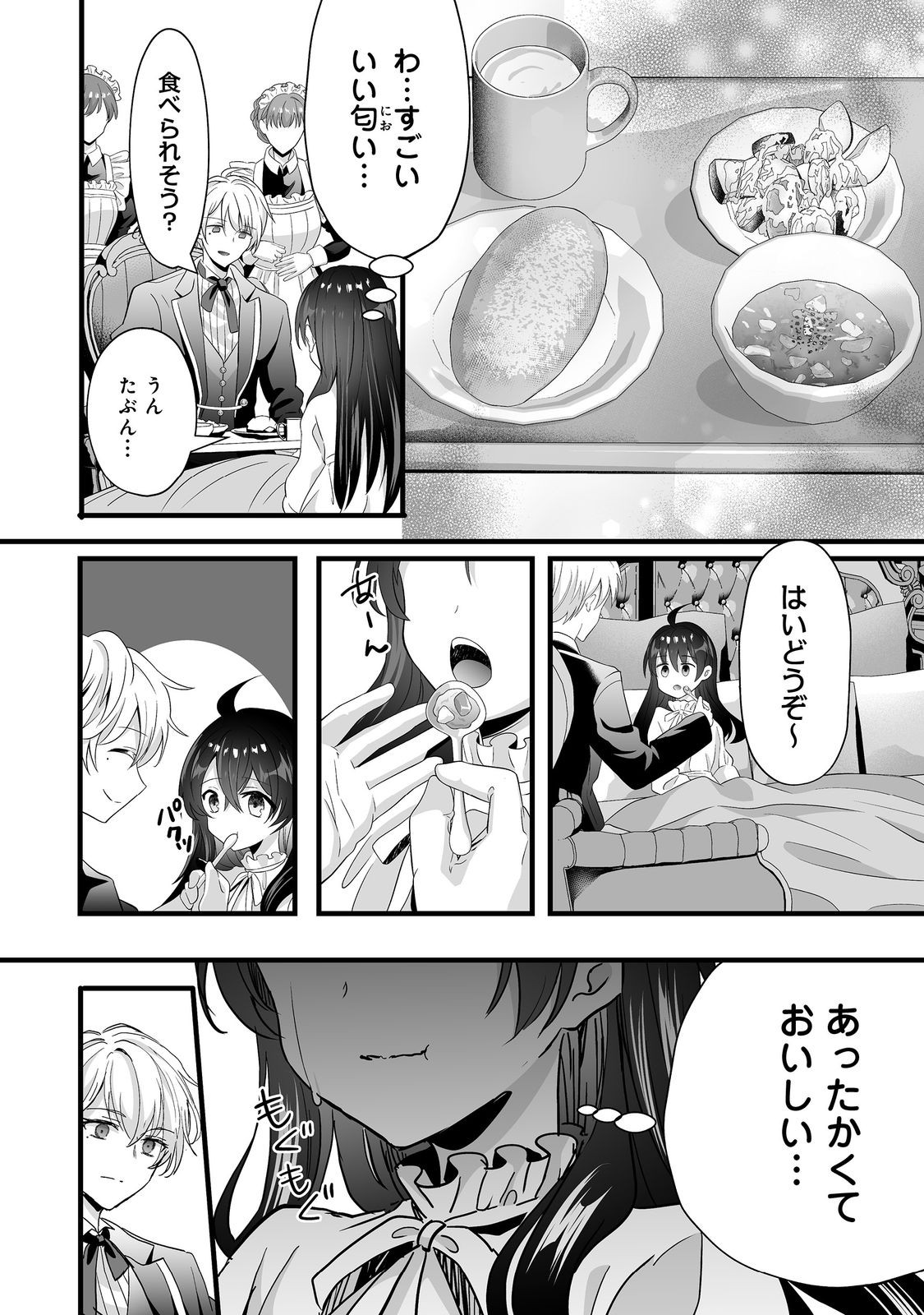 Akuyaku no Oujo ni Tensei Shitakedo, Kakushi Chara ga Kakuretenai. @COMIC - Chapter 8.2 - Page 5