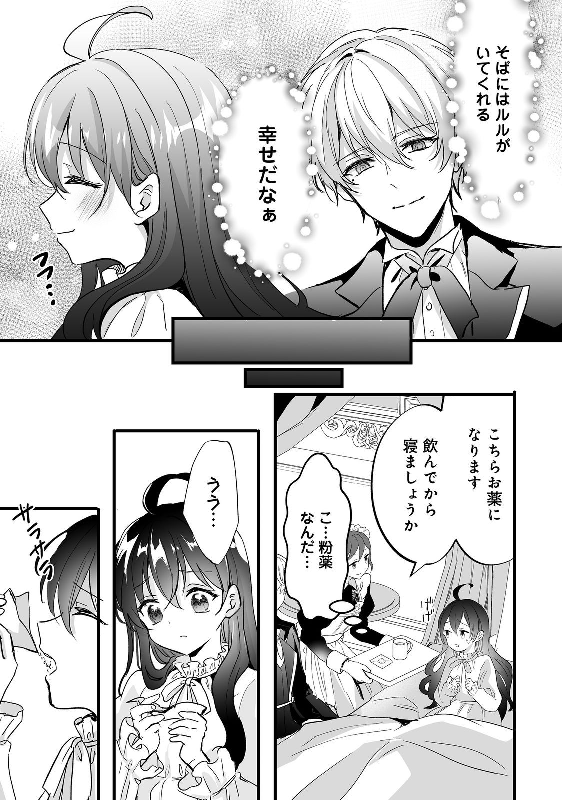 Akuyaku no Oujo ni Tensei Shitakedo, Kakushi Chara ga Kakuretenai. @COMIC - Chapter 8.2 - Page 9