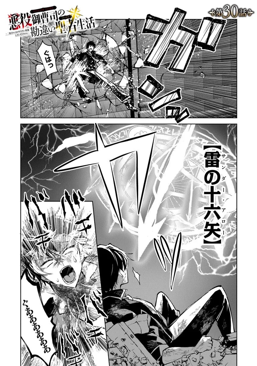 Akuyaku Onzoushi no Kanchigai Seija Seikatsu - Nidome no Jinsei wa Yaritai Houdai Shitai Dake na no ni - Chapter 30 - Page 1