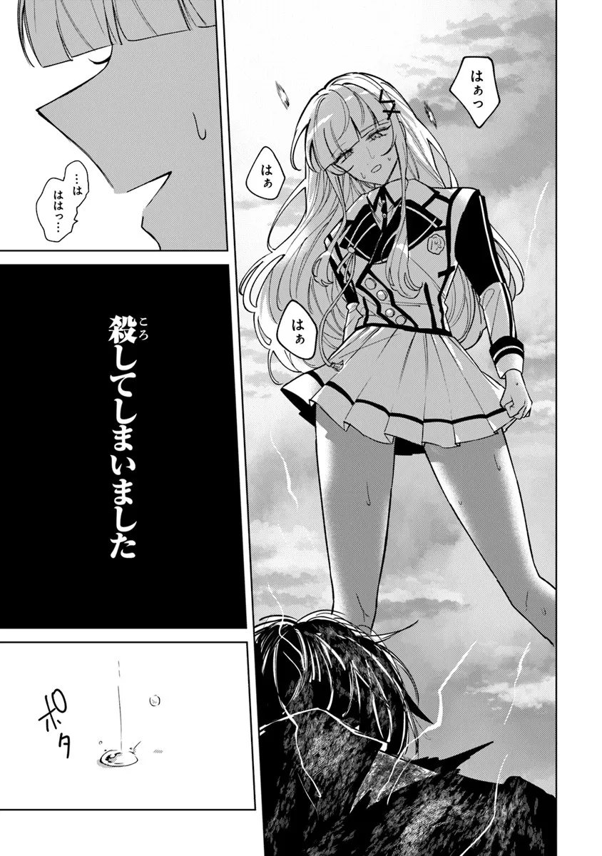 Akuyaku Onzoushi no Kanchigai Seija Seikatsu - Nidome no Jinsei wa Yaritai Houdai Shitai Dake na no ni - Chapter 30 - Page 15