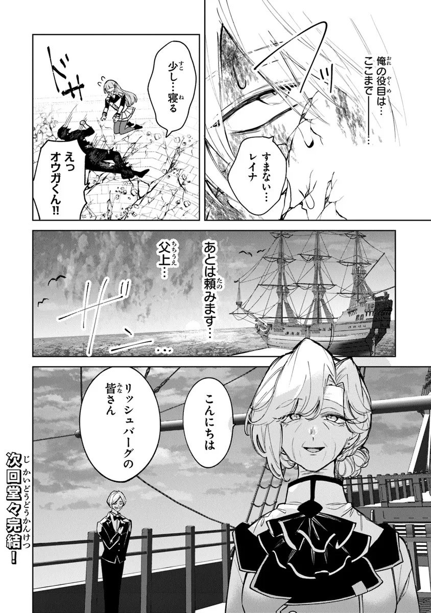 Akuyaku Onzoushi no Kanchigai Seija Seikatsu - Nidome no Jinsei wa Yaritai Houdai Shitai Dake na no ni - Chapter 30 - Page 20