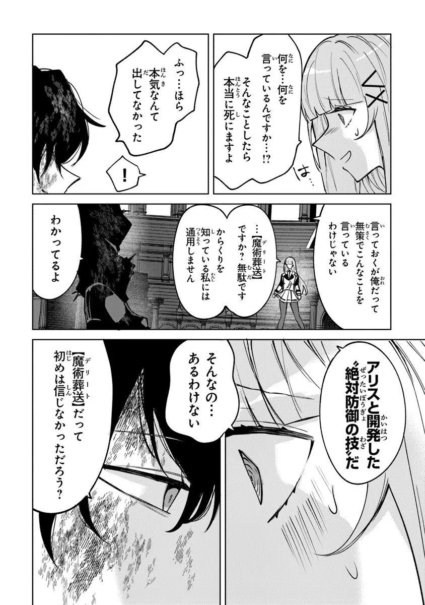 Akuyaku Onzoushi no Kanchigai Seija Seikatsu - Nidome no Jinsei wa Yaritai Houdai Shitai Dake na no ni - Chapter 30 - Page 6