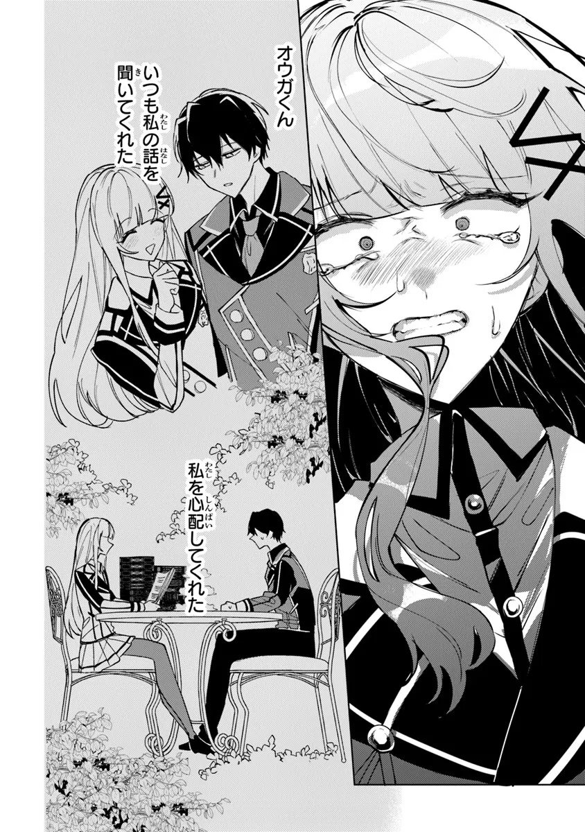 Akuyaku Onzoushi no Kanchigai Seija Seikatsu - Nidome no Jinsei wa Yaritai Houdai Shitai Dake na no ni - Chapter 30 - Page 8