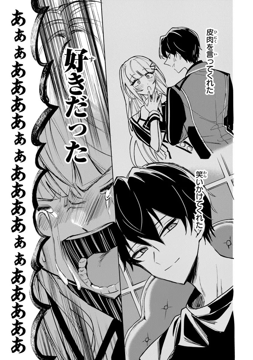 Akuyaku Onzoushi no Kanchigai Seija Seikatsu - Nidome no Jinsei wa Yaritai Houdai Shitai Dake na no ni - Chapter 30 - Page 9