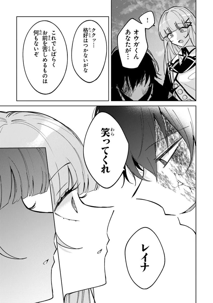 Akuyaku Onzoushi no Kanchigai Seija Seikatsu - Nidome no Jinsei wa Yaritai Houdai Shitai Dake na no ni - Chapter 31 - Page 11