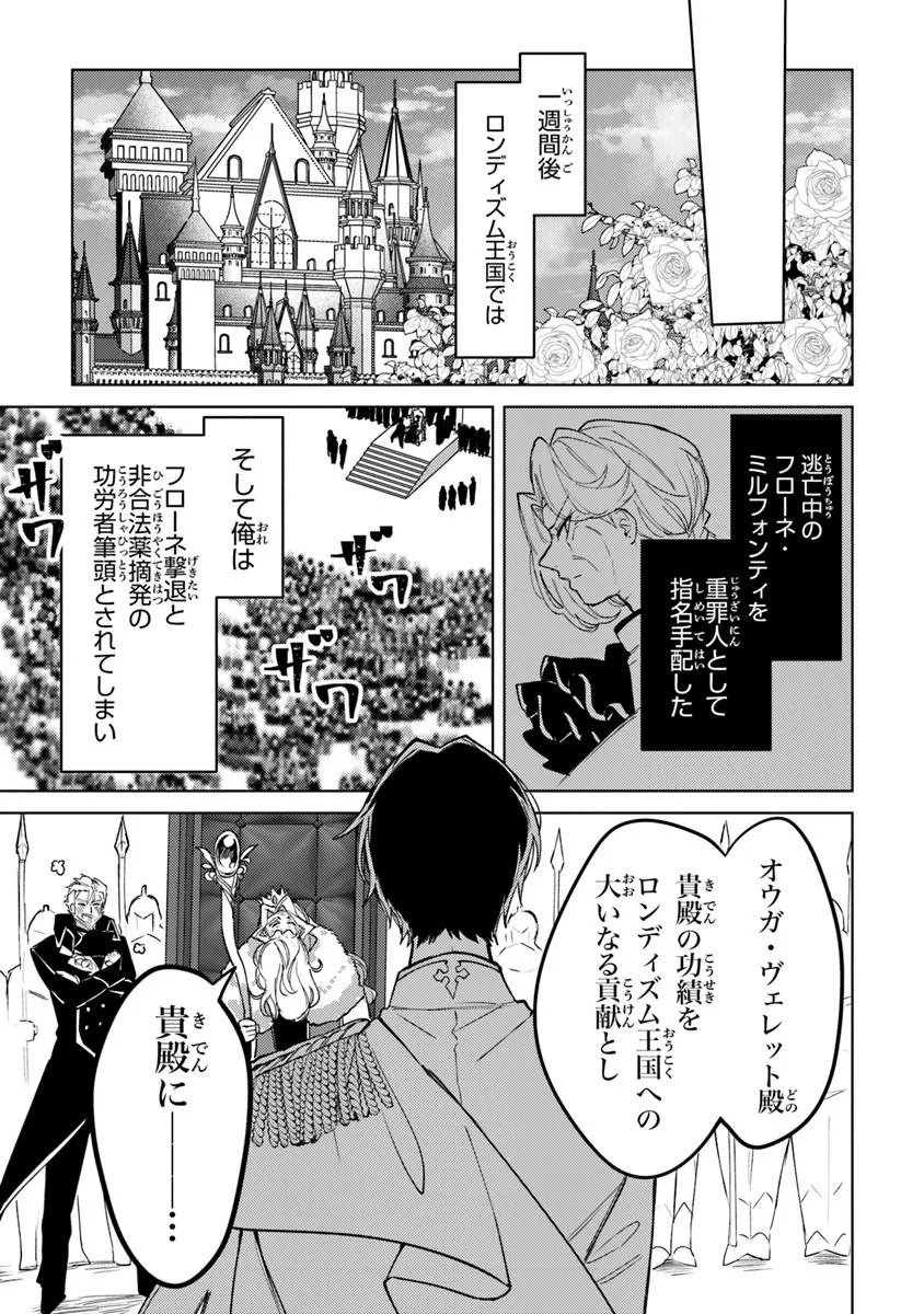 Akuyaku Onzoushi no Kanchigai Seija Seikatsu - Nidome no Jinsei wa Yaritai Houdai Shitai Dake na no ni - Chapter 31 - Page 13
