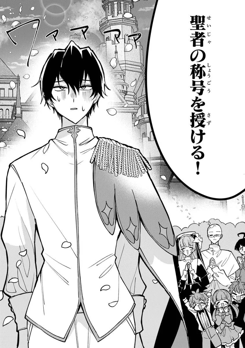 Akuyaku Onzoushi no Kanchigai Seija Seikatsu - Nidome no Jinsei wa Yaritai Houdai Shitai Dake na no ni - Chapter 31 - Page 14