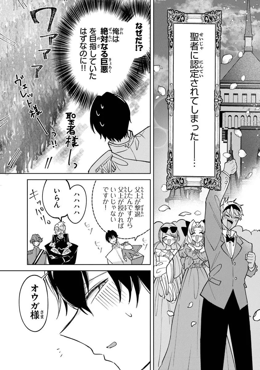 Akuyaku Onzoushi no Kanchigai Seija Seikatsu - Nidome no Jinsei wa Yaritai Houdai Shitai Dake na no ni - Chapter 31 - Page 15