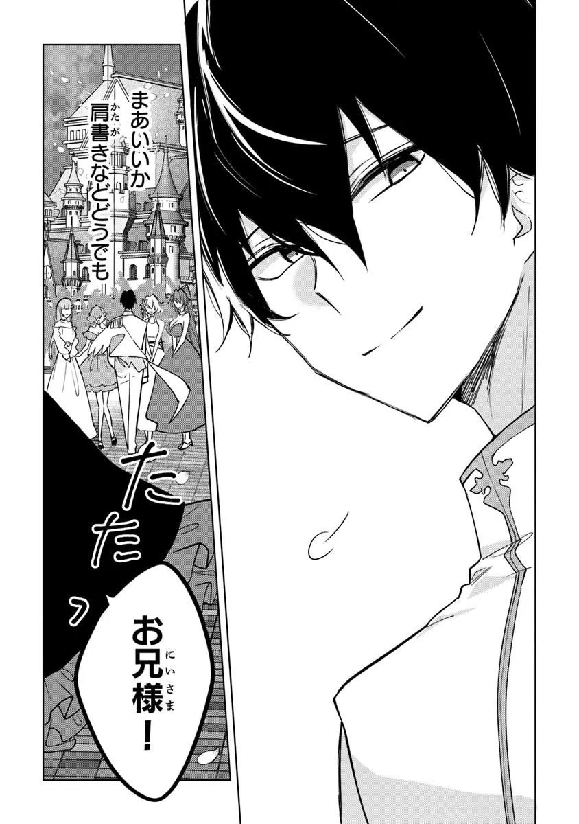 Akuyaku Onzoushi no Kanchigai Seija Seikatsu - Nidome no Jinsei wa Yaritai Houdai Shitai Dake na no ni - Chapter 31 - Page 17