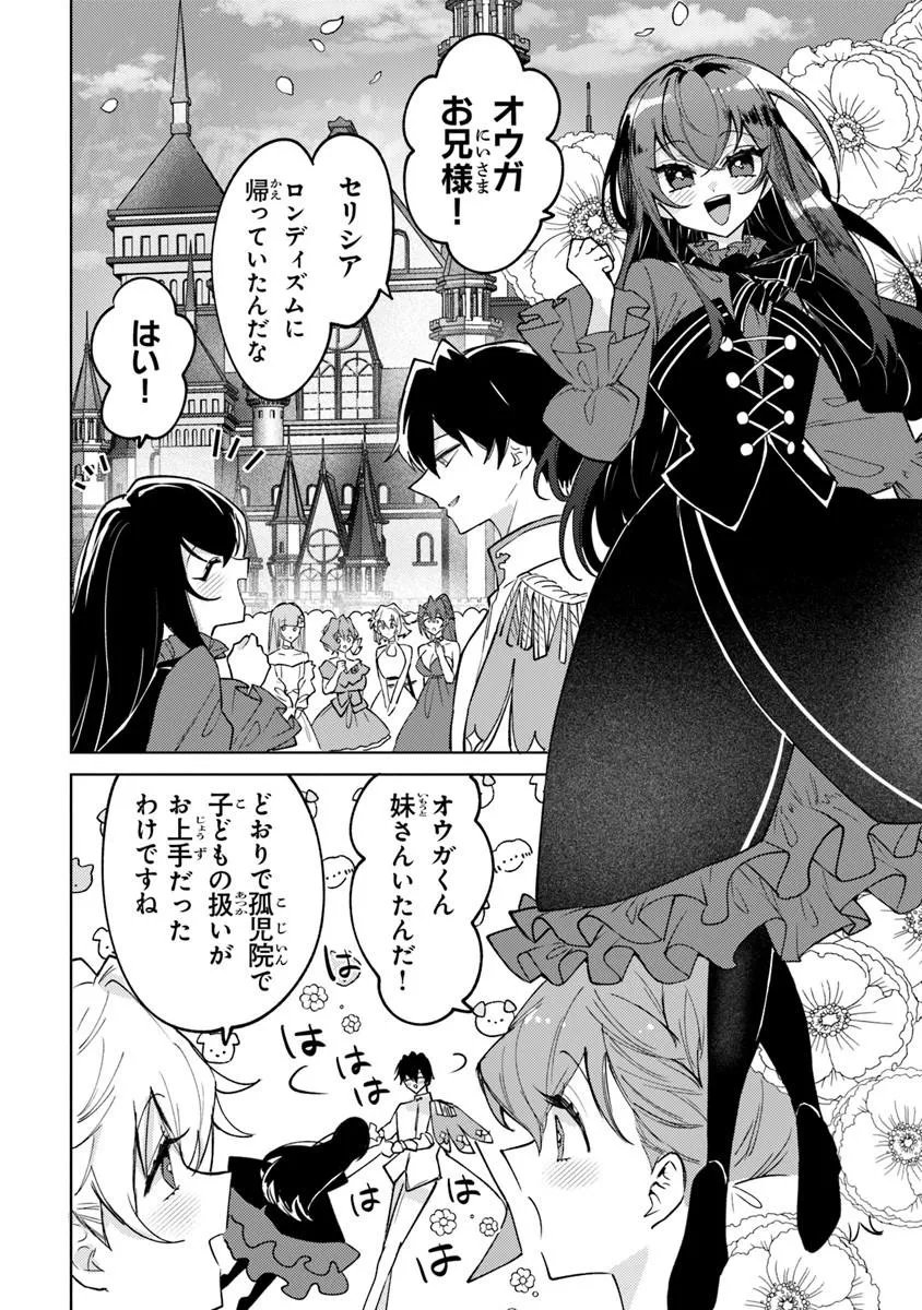 Akuyaku Onzoushi no Kanchigai Seija Seikatsu - Nidome no Jinsei wa Yaritai Houdai Shitai Dake na no ni - Chapter 31 - Page 18
