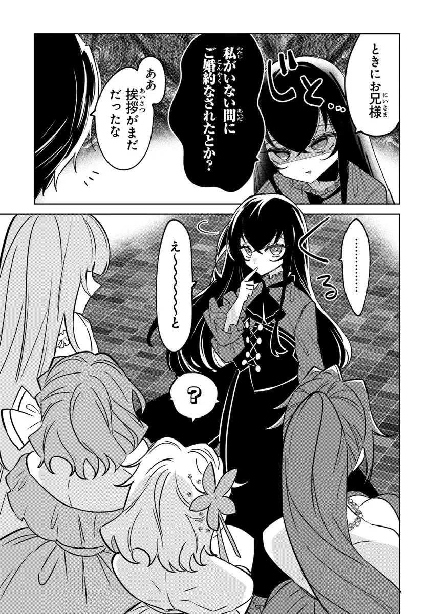Akuyaku Onzoushi no Kanchigai Seija Seikatsu - Nidome no Jinsei wa Yaritai Houdai Shitai Dake na no ni - Chapter 31 - Page 19