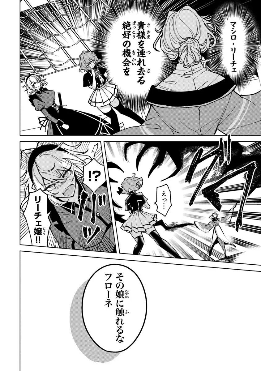 Akuyaku Onzoushi no Kanchigai Seija Seikatsu - Nidome no Jinsei wa Yaritai Houdai Shitai Dake na no ni - Chapter 31 - Page 2