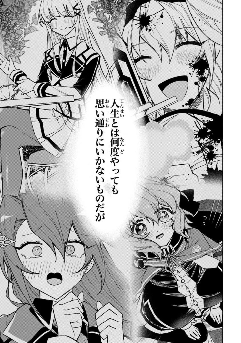 Akuyaku Onzoushi no Kanchigai Seija Seikatsu - Nidome no Jinsei wa Yaritai Houdai Shitai Dake na no ni - Chapter 31 - Page 25