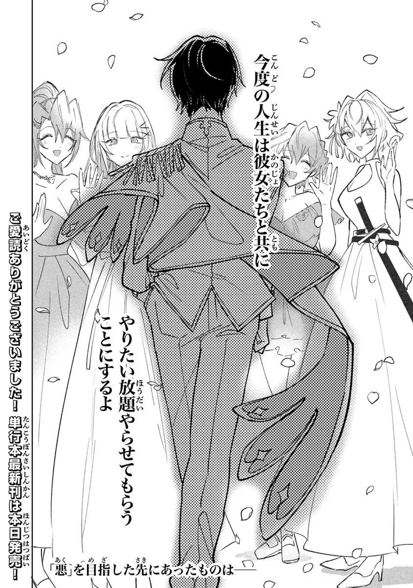 Akuyaku Onzoushi no Kanchigai Seija Seikatsu - Nidome no Jinsei wa Yaritai Houdai Shitai Dake na no ni - Chapter 31 - Page 26