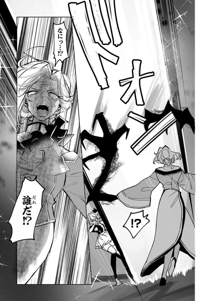 Akuyaku Onzoushi no Kanchigai Seija Seikatsu - Nidome no Jinsei wa Yaritai Houdai Shitai Dake na no ni - Chapter 31 - Page 3