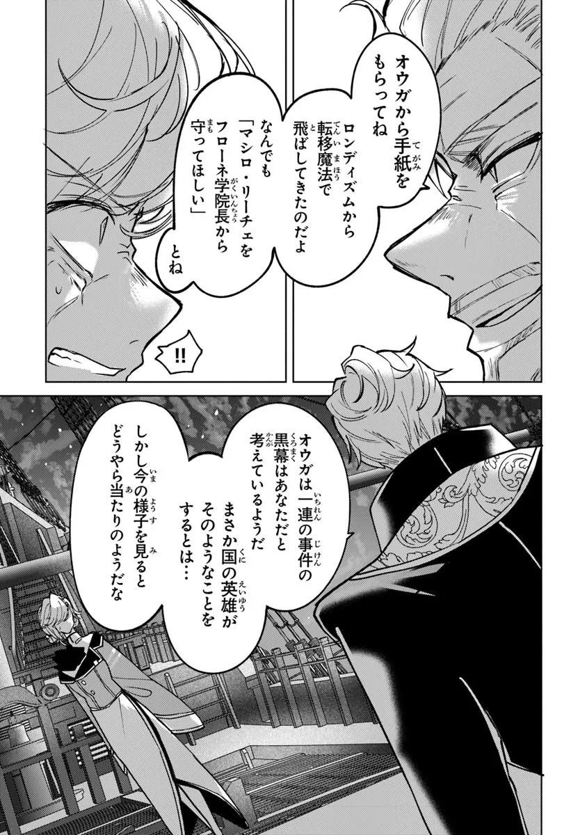 Akuyaku Onzoushi no Kanchigai Seija Seikatsu - Nidome no Jinsei wa Yaritai Houdai Shitai Dake na no ni - Chapter 31 - Page 5