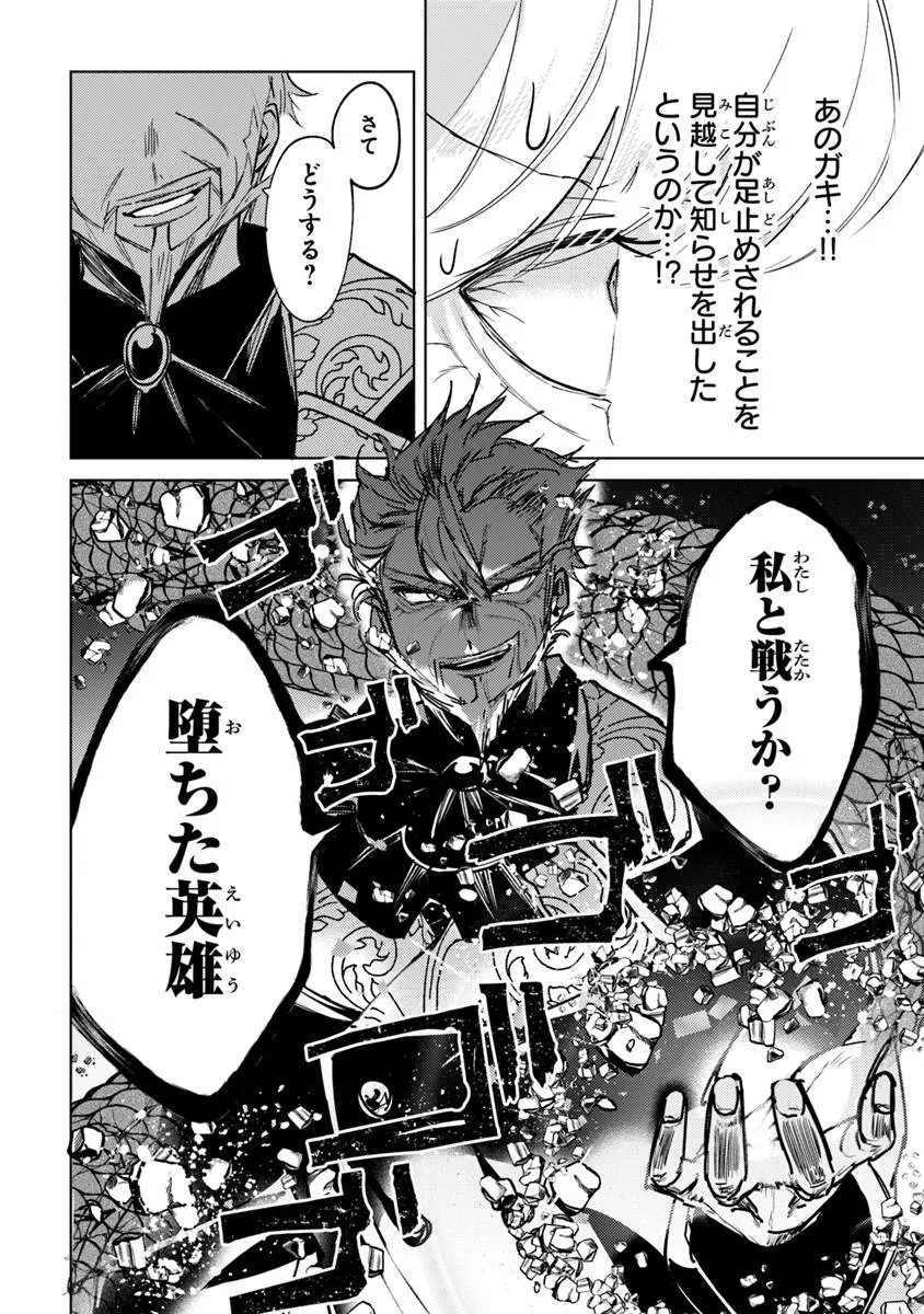 Akuyaku Onzoushi no Kanchigai Seija Seikatsu - Nidome no Jinsei wa Yaritai Houdai Shitai Dake na no ni - Chapter 31 - Page 6