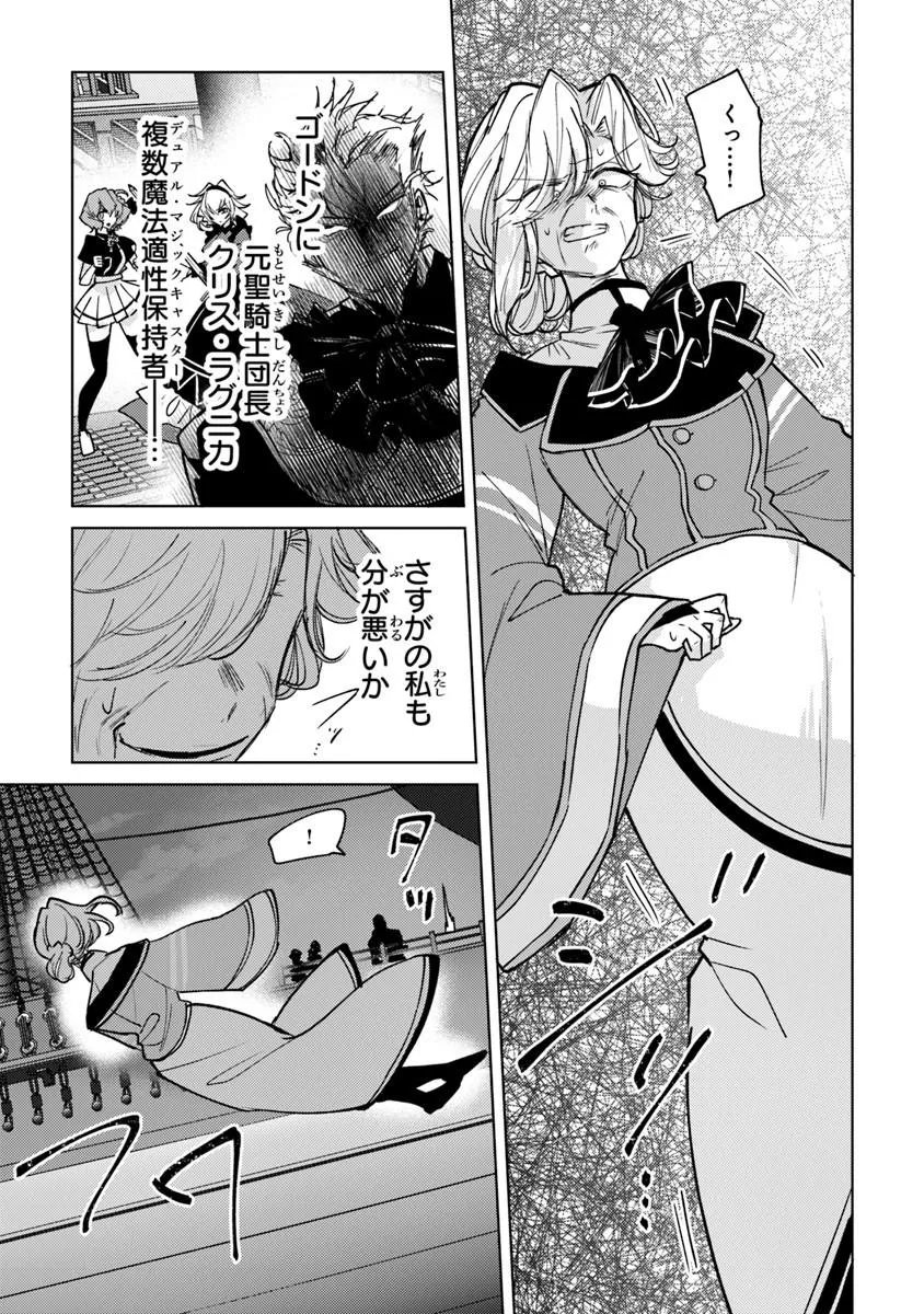 Akuyaku Onzoushi no Kanchigai Seija Seikatsu - Nidome no Jinsei wa Yaritai Houdai Shitai Dake na no ni - Chapter 31 - Page 7