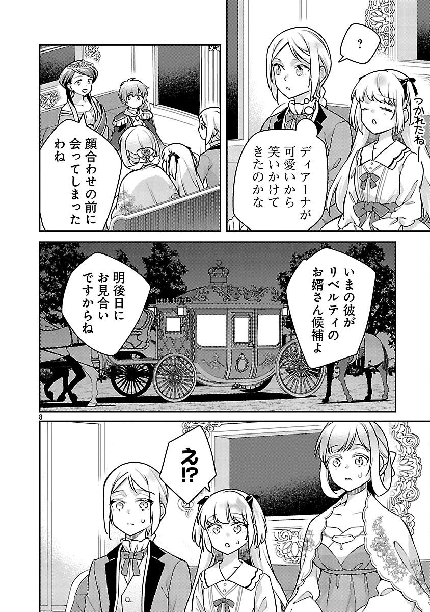 Akuyaku Reijo no Ani ni Tensei Shimashita - Chapter 40 - Page 10