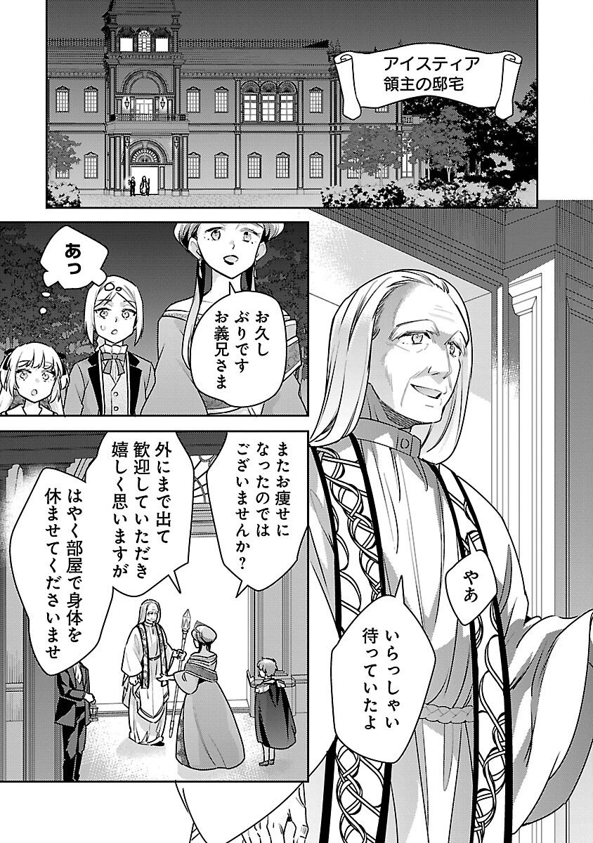 Akuyaku Reijo no Ani ni Tensei Shimashita - Chapter 40 - Page 11