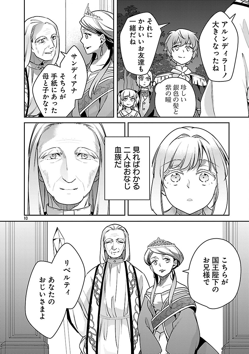 Akuyaku Reijo no Ani ni Tensei Shimashita - Chapter 40 - Page 12