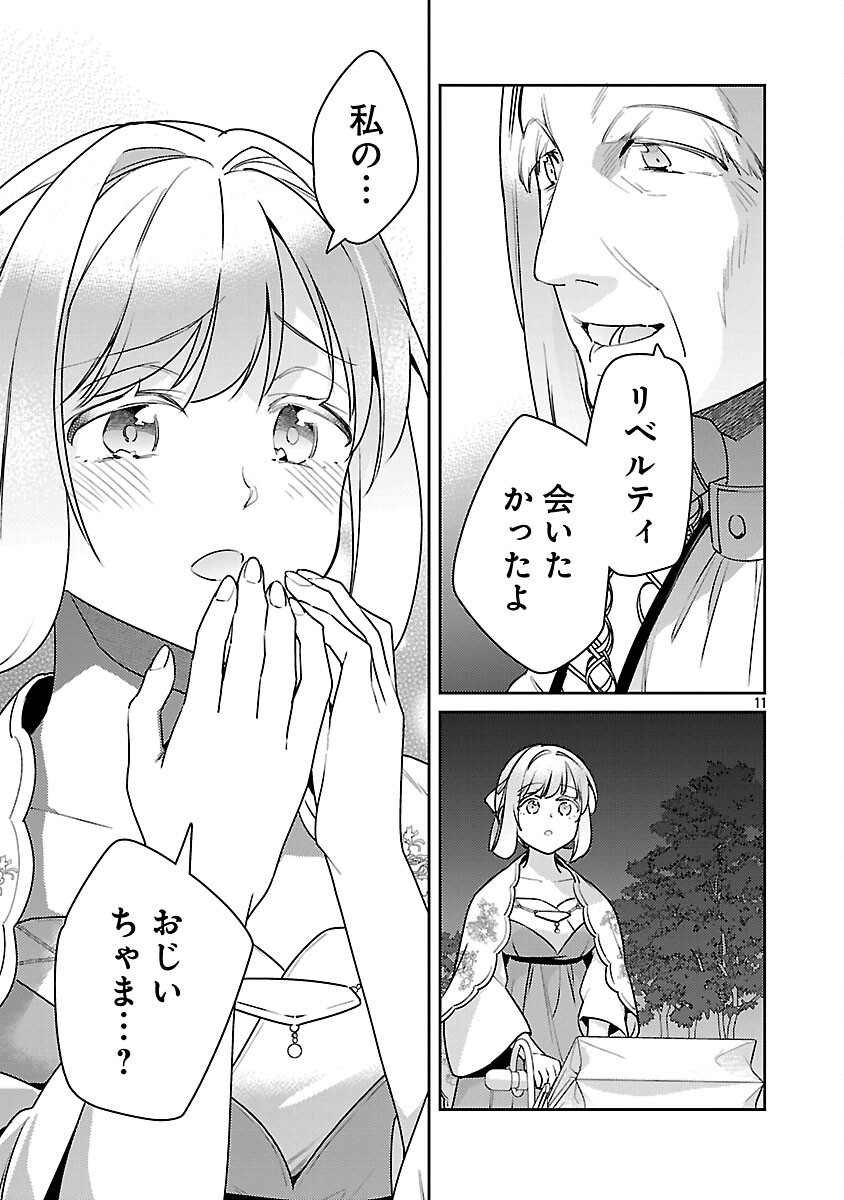 Akuyaku Reijo no Ani ni Tensei Shimashita - Chapter 40 - Page 13